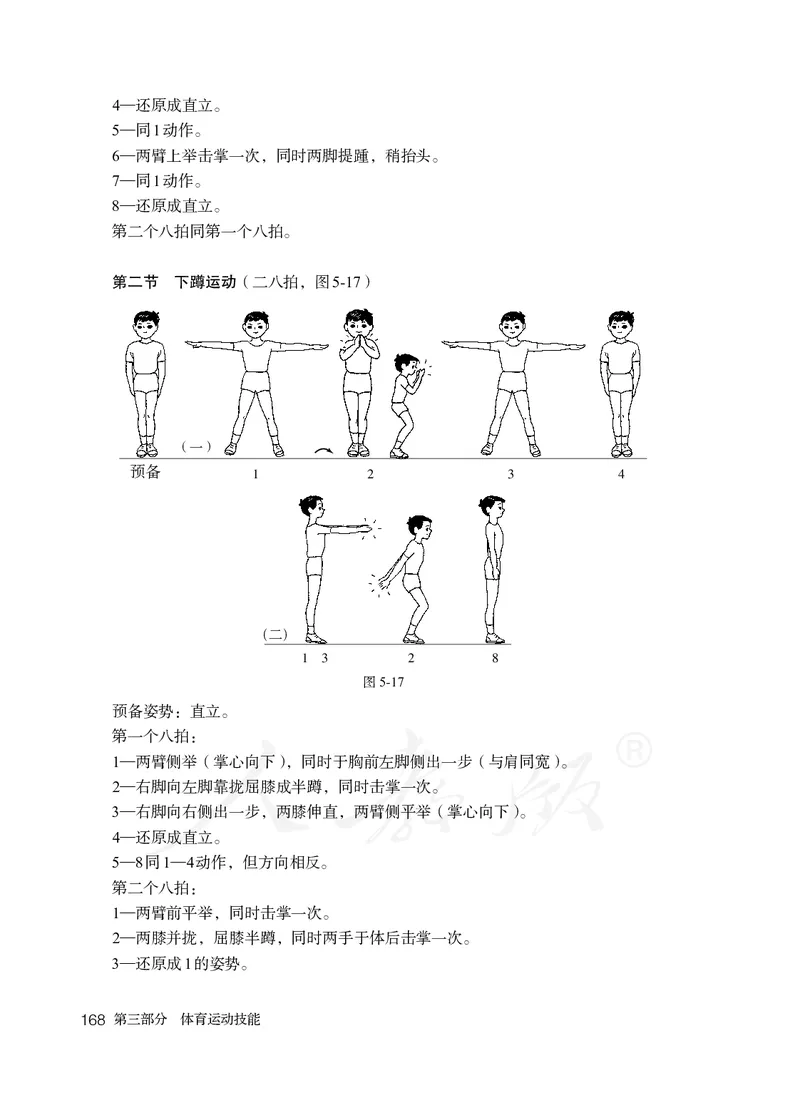 小学一二年级体育与健康_教资初高中_教资面试2025教资面试备考资料合集_教资面试资料合集_3、教资面试资料包大全_45大圣中小幼面试资料包_小学_体育_电子课本