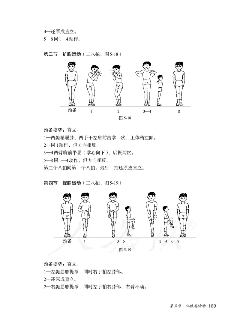 小学一二年级体育与健康_教资初高中_教资面试2025教资面试备考资料合集_教资面试资料合集_3、教资面试资料包大全_45大圣中小幼面试资料包_小学_体育_电子课本