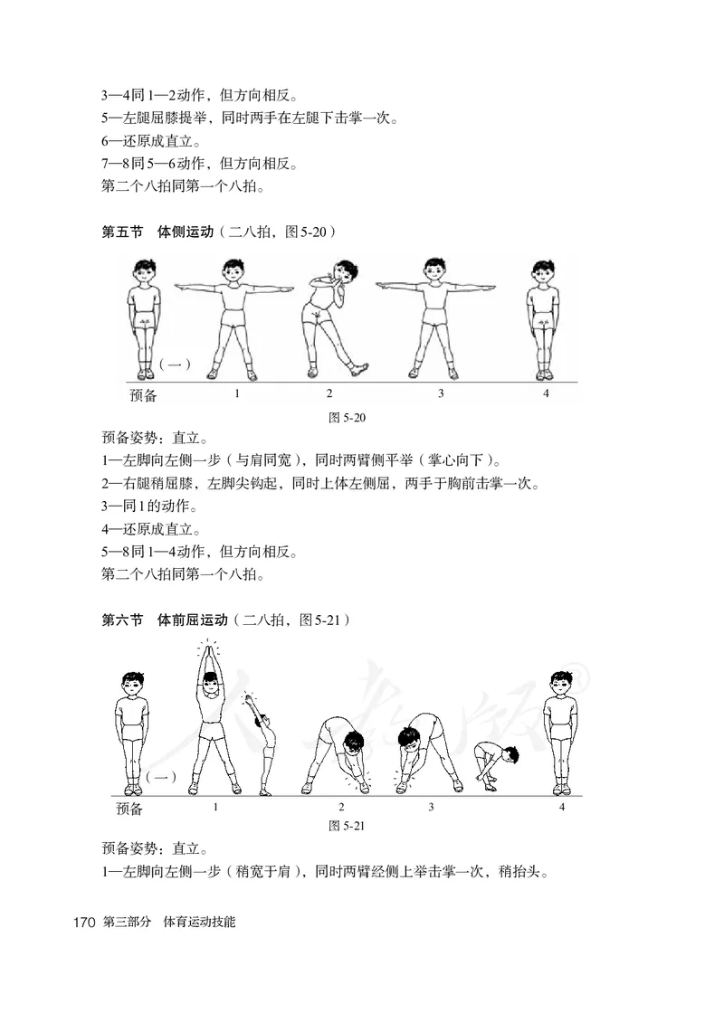 小学一二年级体育与健康_教资初高中_教资面试2025教资面试备考资料合集_教资面试资料合集_3、教资面试资料包大全_45大圣中小幼面试资料包_小学_体育_电子课本