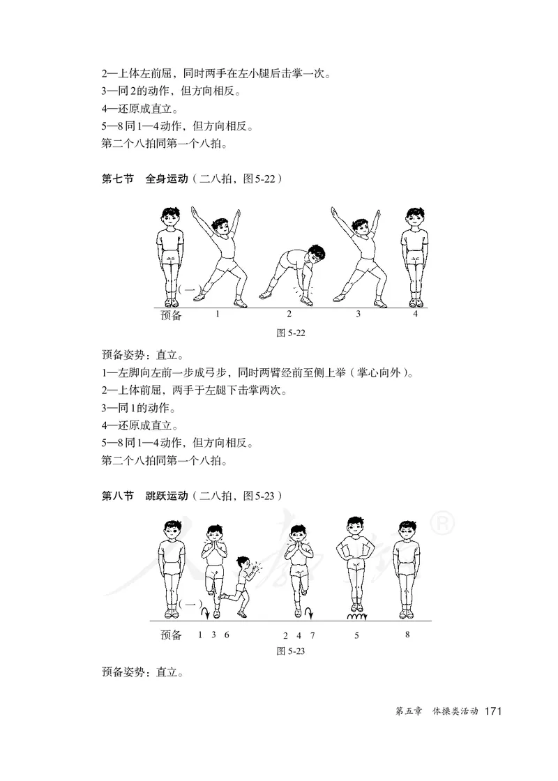 小学一二年级体育与健康_教资初高中_教资面试2025教资面试备考资料合集_教资面试资料合集_3、教资面试资料包大全_45大圣中小幼面试资料包_小学_体育_电子课本