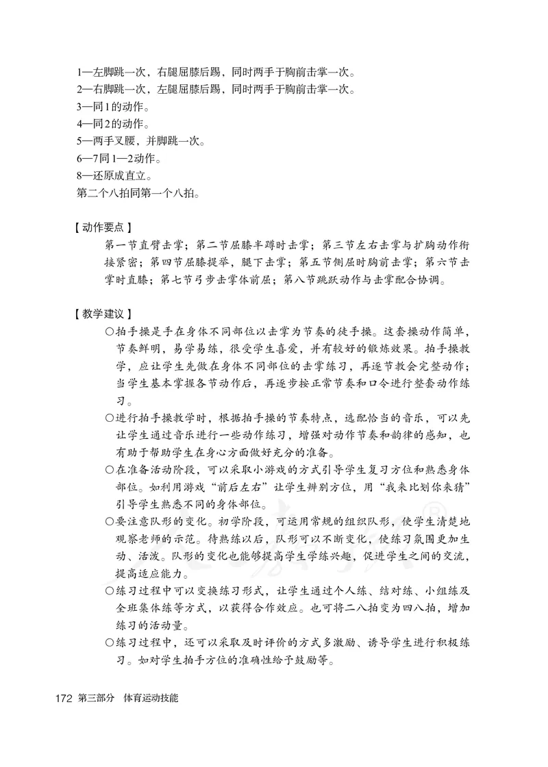 小学一二年级体育与健康_教资初高中_教资面试2025教资面试备考资料合集_教资面试资料合集_3、教资面试资料包大全_45大圣中小幼面试资料包_小学_体育_电子课本