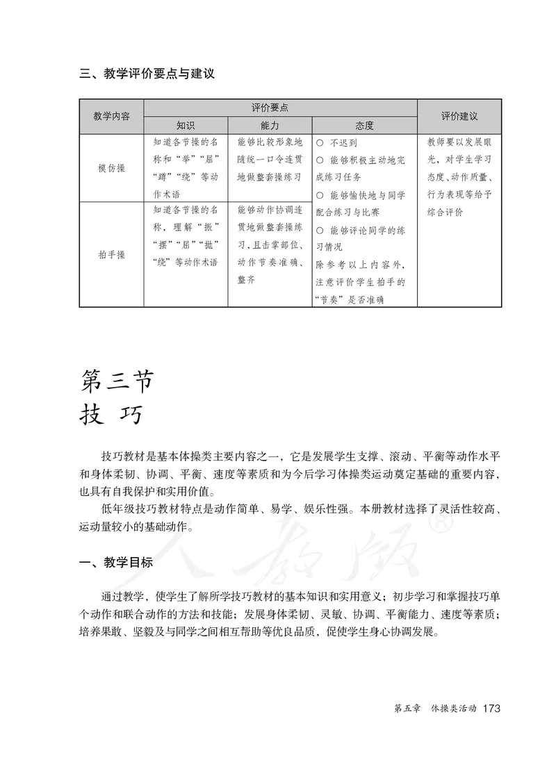 小学一二年级体育与健康_教资初高中_教资面试2025教资面试备考资料合集_教资面试资料合集_3、教资面试资料包大全_45大圣中小幼面试资料包_小学_体育_电子课本