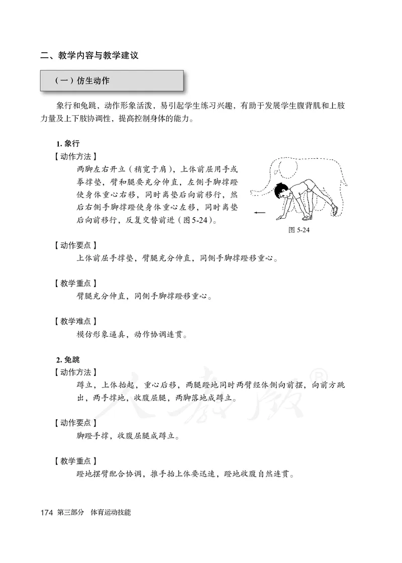 小学一二年级体育与健康_教资初高中_教资面试2025教资面试备考资料合集_教资面试资料合集_3、教资面试资料包大全_45大圣中小幼面试资料包_小学_体育_电子课本