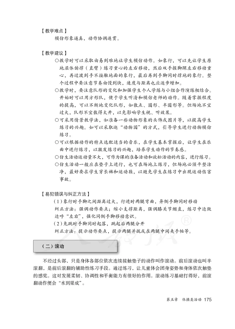 小学一二年级体育与健康_教资初高中_教资面试2025教资面试备考资料合集_教资面试资料合集_3、教资面试资料包大全_45大圣中小幼面试资料包_小学_体育_电子课本