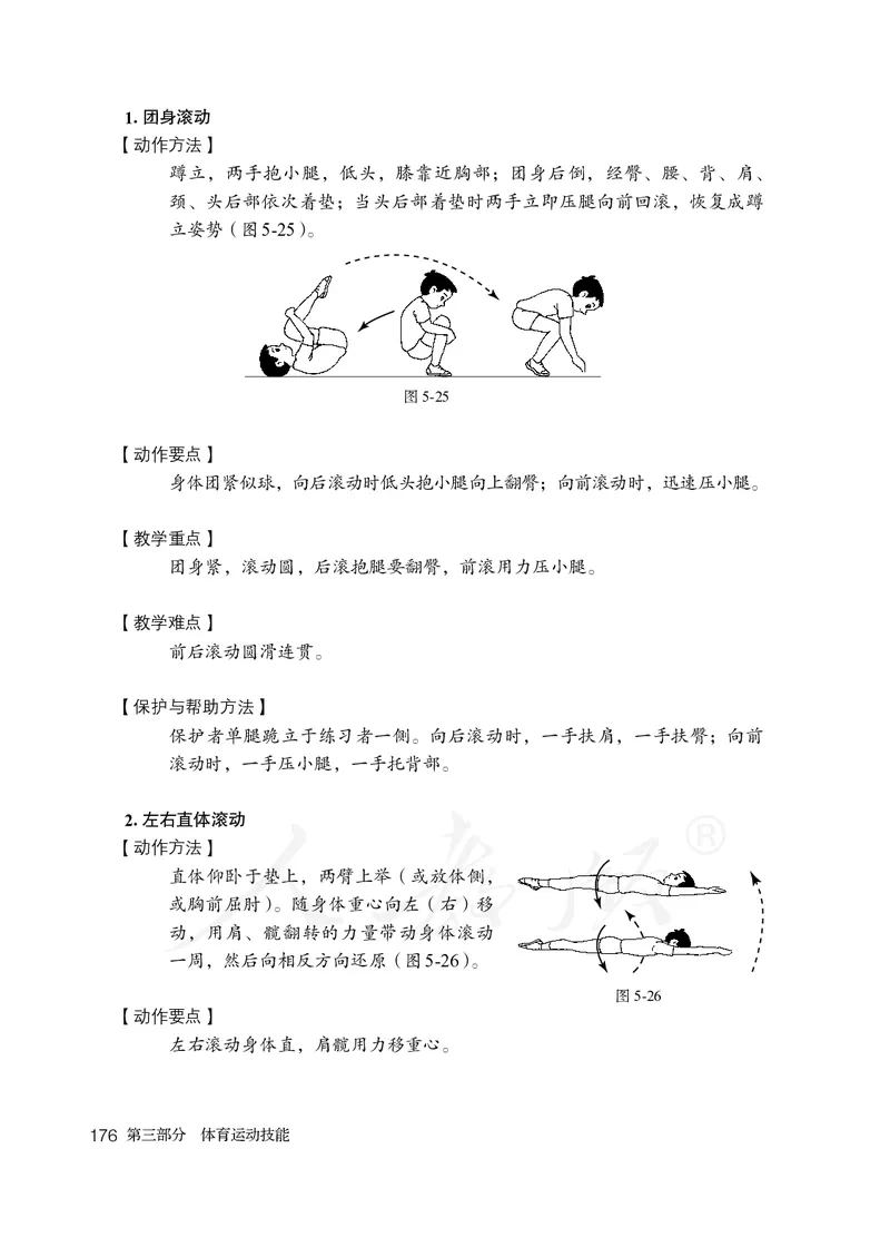 小学一二年级体育与健康_教资初高中_教资面试2025教资面试备考资料合集_教资面试资料合集_3、教资面试资料包大全_45大圣中小幼面试资料包_小学_体育_电子课本