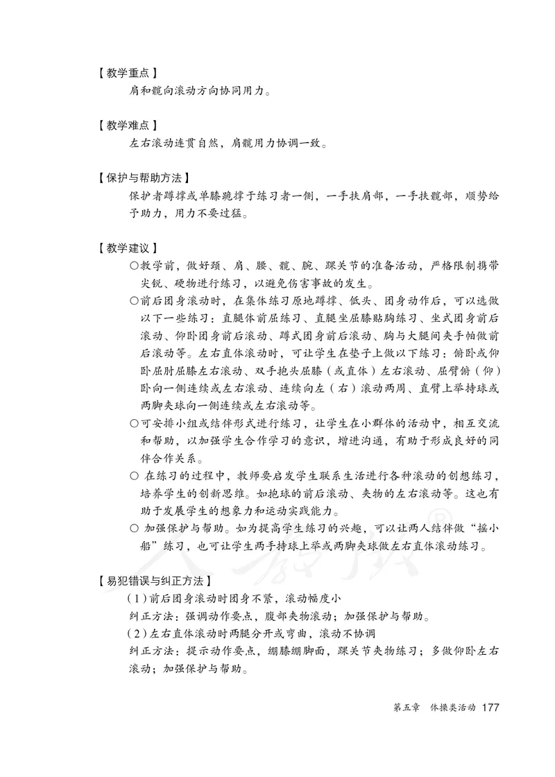 小学一二年级体育与健康_教资初高中_教资面试2025教资面试备考资料合集_教资面试资料合集_3、教资面试资料包大全_45大圣中小幼面试资料包_小学_体育_电子课本