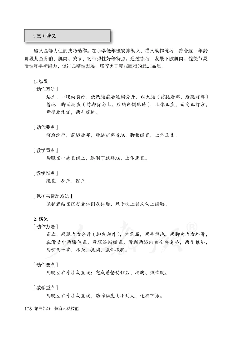 小学一二年级体育与健康_教资初高中_教资面试2025教资面试备考资料合集_教资面试资料合集_3、教资面试资料包大全_45大圣中小幼面试资料包_小学_体育_电子课本