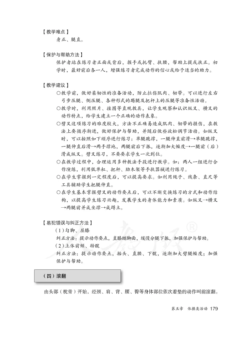 小学一二年级体育与健康_教资初高中_教资面试2025教资面试备考资料合集_教资面试资料合集_3、教资面试资料包大全_45大圣中小幼面试资料包_小学_体育_电子课本