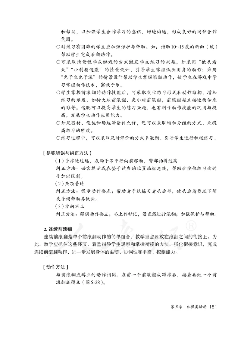 小学一二年级体育与健康_教资初高中_教资面试2025教资面试备考资料合集_教资面试资料合集_3、教资面试资料包大全_45大圣中小幼面试资料包_小学_体育_电子课本