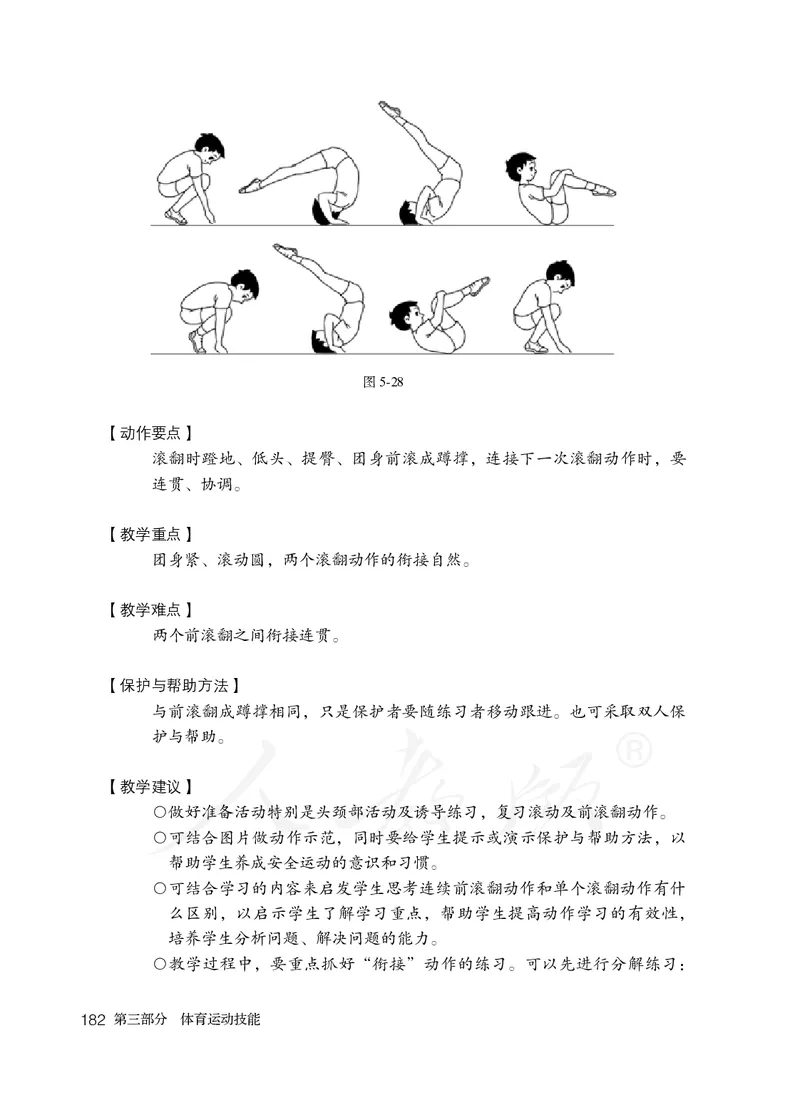 小学一二年级体育与健康_教资初高中_教资面试2025教资面试备考资料合集_教资面试资料合集_3、教资面试资料包大全_45大圣中小幼面试资料包_小学_体育_电子课本