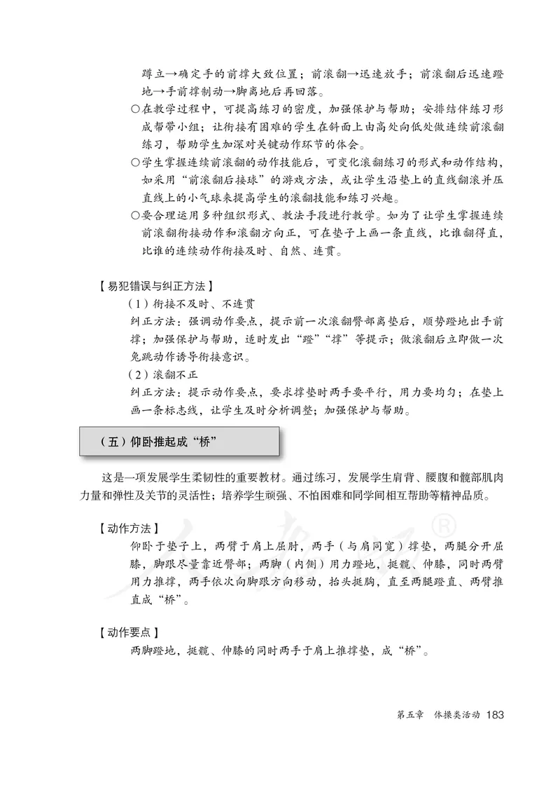 小学一二年级体育与健康_教资初高中_教资面试2025教资面试备考资料合集_教资面试资料合集_3、教资面试资料包大全_45大圣中小幼面试资料包_小学_体育_电子课本