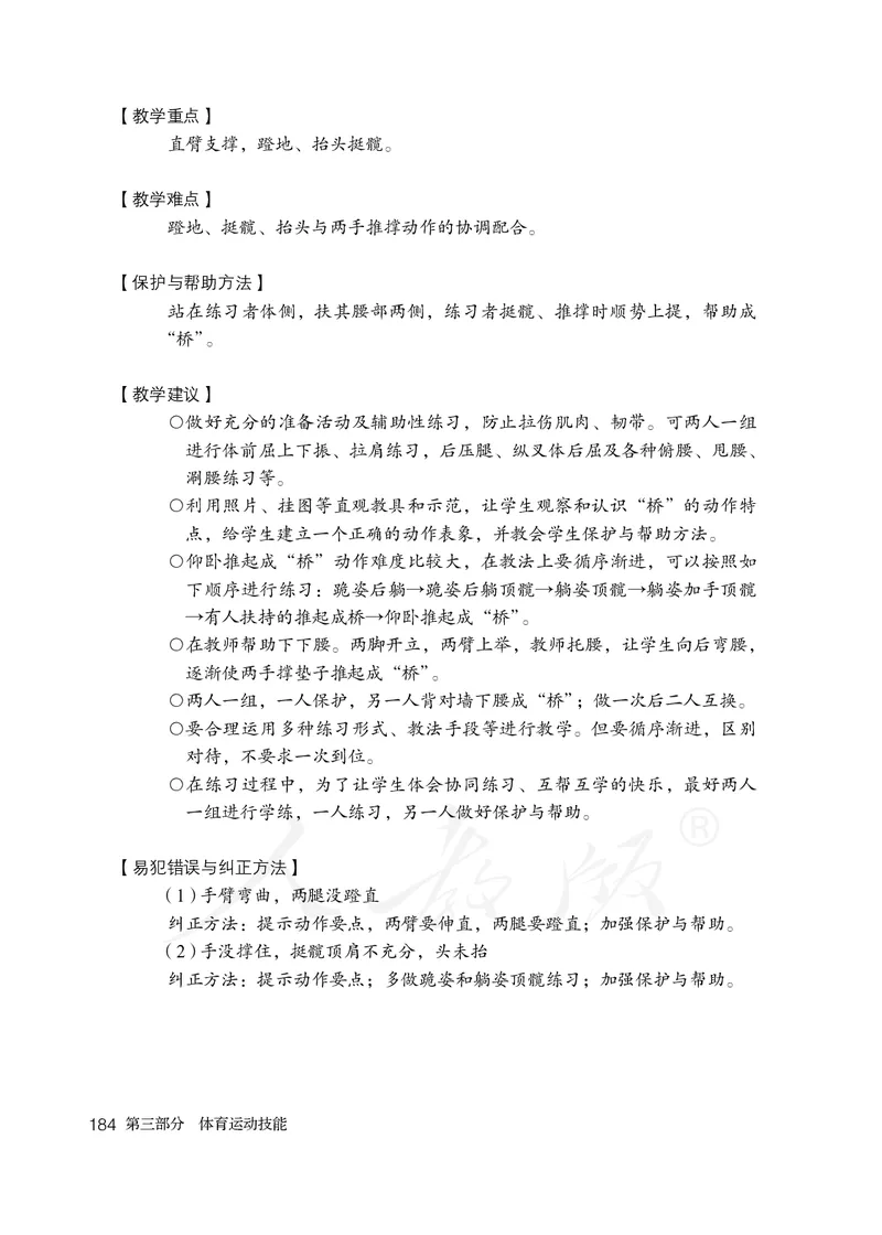 小学一二年级体育与健康_教资初高中_教资面试2025教资面试备考资料合集_教资面试资料合集_3、教资面试资料包大全_45大圣中小幼面试资料包_小学_体育_电子课本