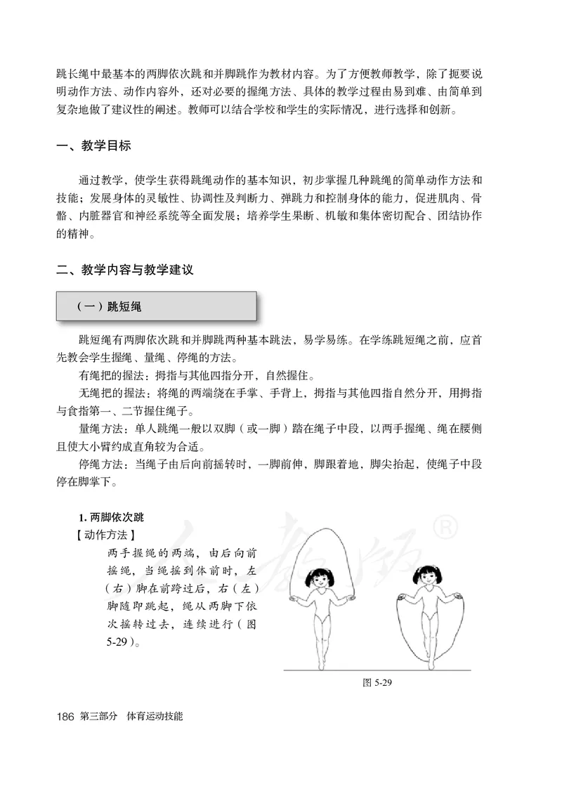 小学一二年级体育与健康_教资初高中_教资面试2025教资面试备考资料合集_教资面试资料合集_3、教资面试资料包大全_45大圣中小幼面试资料包_小学_体育_电子课本