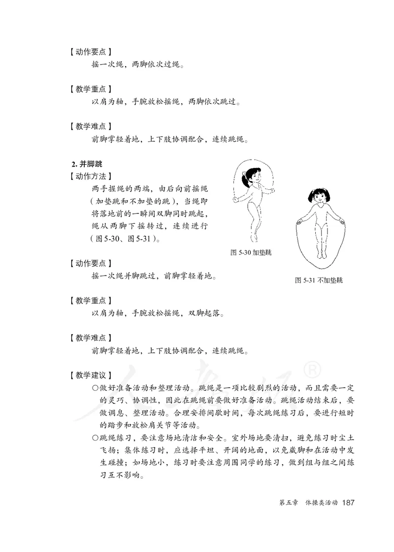 小学一二年级体育与健康_教资初高中_教资面试2025教资面试备考资料合集_教资面试资料合集_3、教资面试资料包大全_45大圣中小幼面试资料包_小学_体育_电子课本