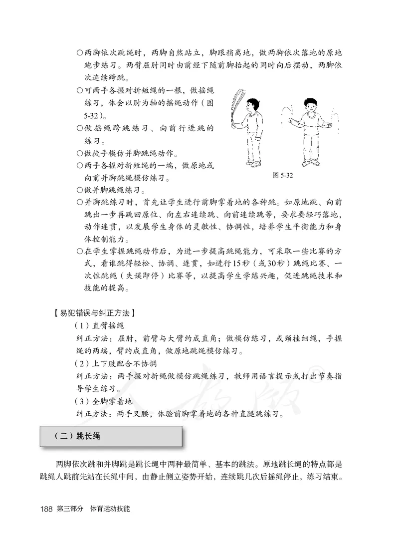 小学一二年级体育与健康_教资初高中_教资面试2025教资面试备考资料合集_教资面试资料合集_3、教资面试资料包大全_45大圣中小幼面试资料包_小学_体育_电子课本