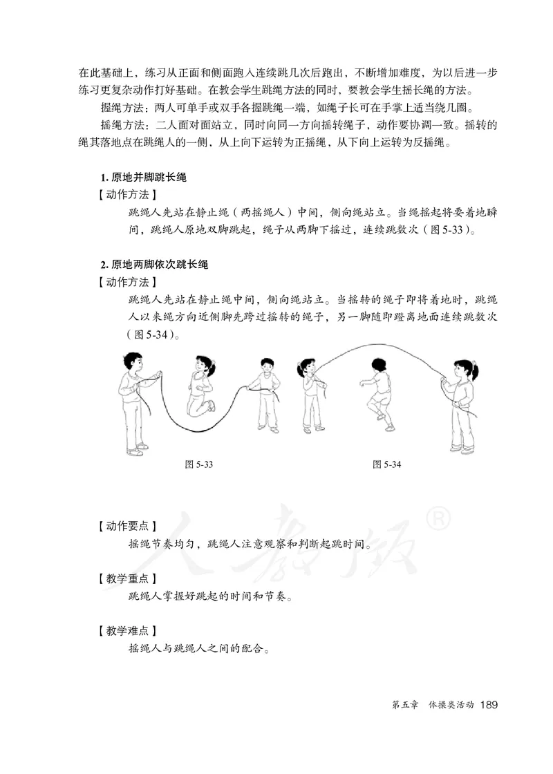 小学一二年级体育与健康_教资初高中_教资面试2025教资面试备考资料合集_教资面试资料合集_3、教资面试资料包大全_45大圣中小幼面试资料包_小学_体育_电子课本