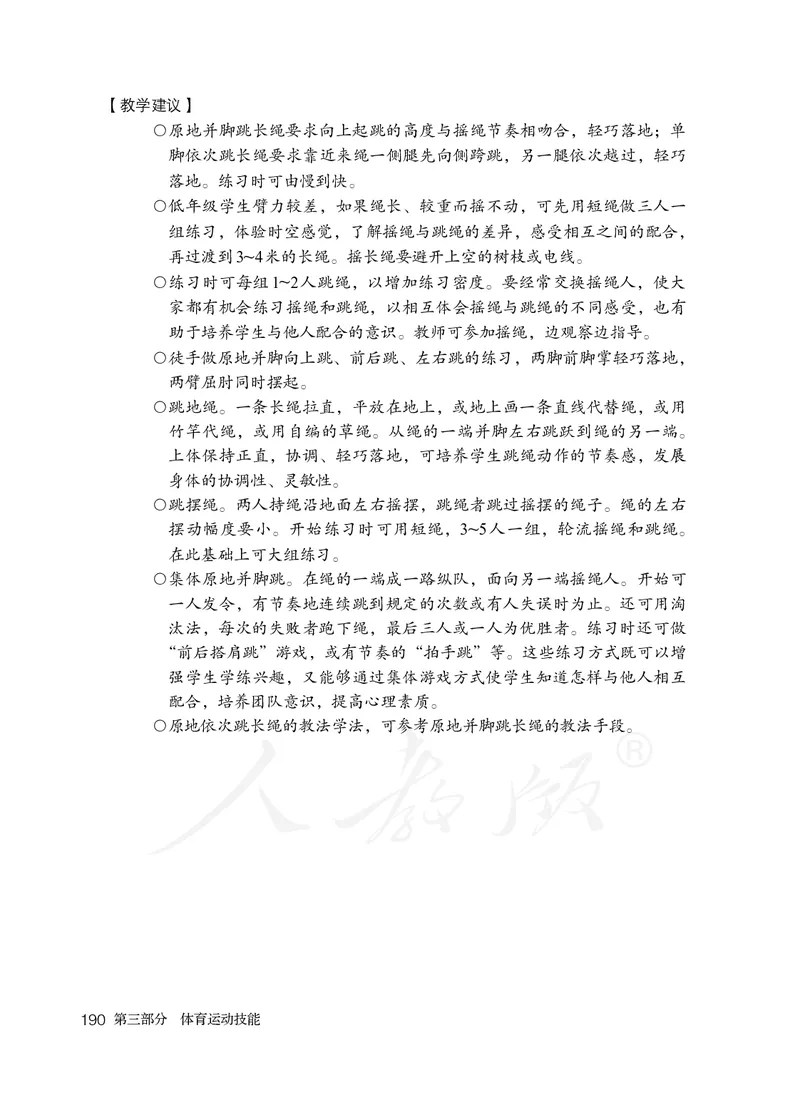 小学一二年级体育与健康_教资初高中_教资面试2025教资面试备考资料合集_教资面试资料合集_3、教资面试资料包大全_45大圣中小幼面试资料包_小学_体育_电子课本