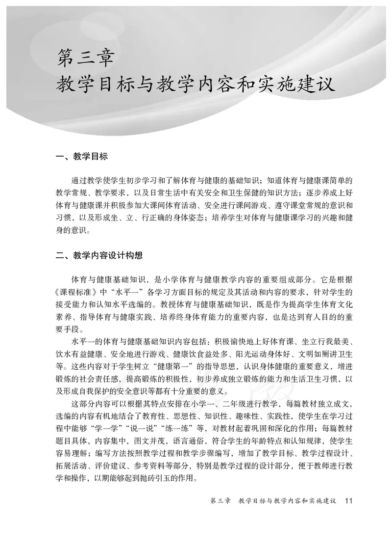 小学一二年级体育与健康_教资初高中_教资面试2025教资面试备考资料合集_教资面试资料合集_3、教资面试资料包大全_45大圣中小幼面试资料包_小学_体育_电子课本