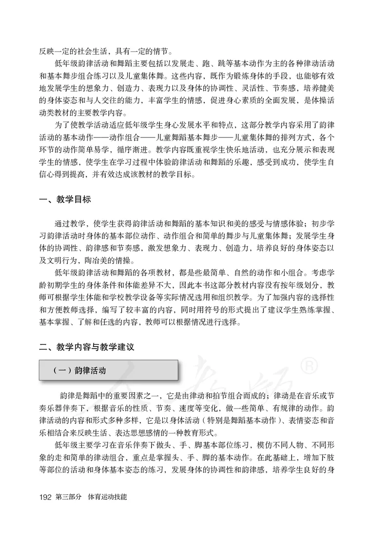 小学一二年级体育与健康_教资初高中_教资面试2025教资面试备考资料合集_教资面试资料合集_3、教资面试资料包大全_45大圣中小幼面试资料包_小学_体育_电子课本