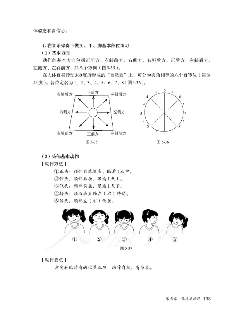 小学一二年级体育与健康_教资初高中_教资面试2025教资面试备考资料合集_教资面试资料合集_3、教资面试资料包大全_45大圣中小幼面试资料包_小学_体育_电子课本