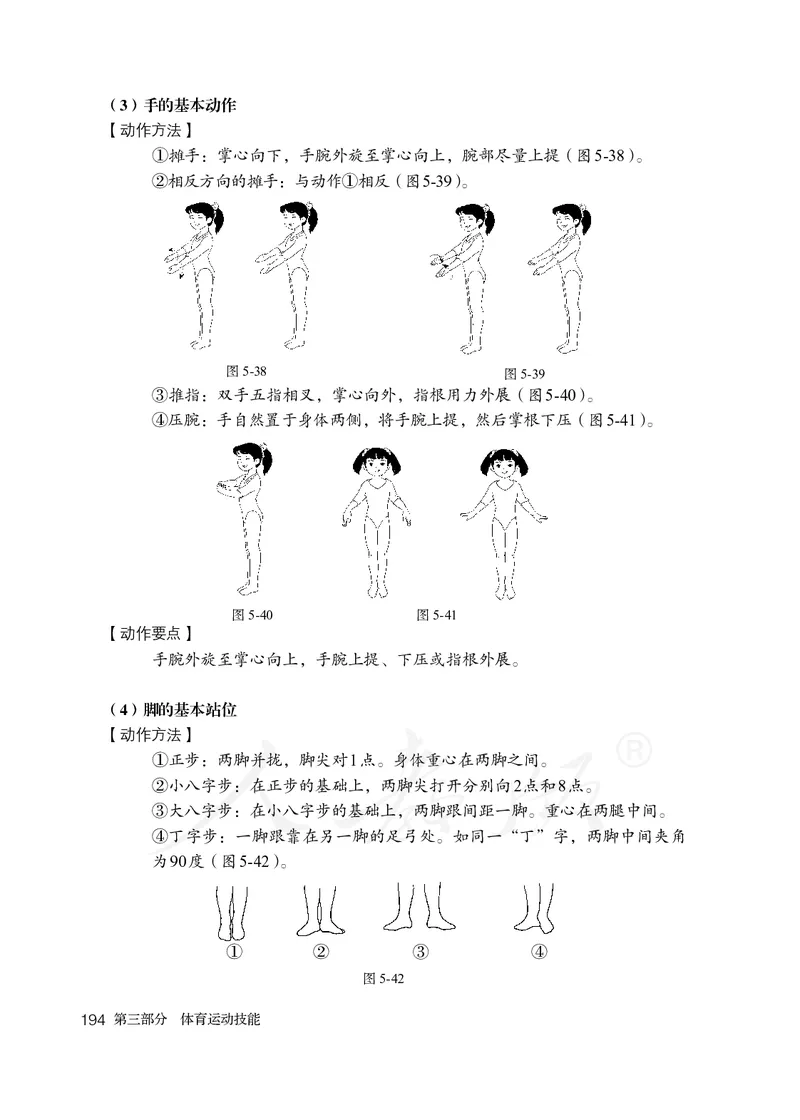小学一二年级体育与健康_教资初高中_教资面试2025教资面试备考资料合集_教资面试资料合集_3、教资面试资料包大全_45大圣中小幼面试资料包_小学_体育_电子课本