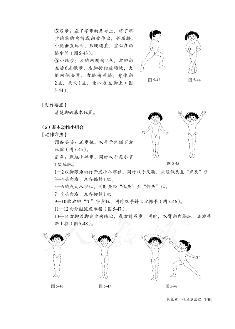 小学一二年级体育与健康_教资初高中_教资面试2025教资面试备考资料合集_教资面试资料合集_3、教资面试资料包大全_45大圣中小幼面试资料包_小学_体育_电子课本