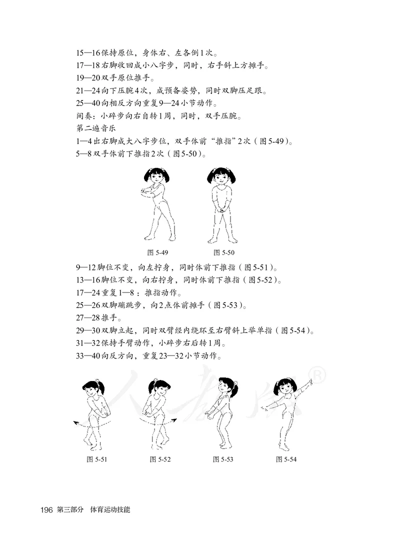 小学一二年级体育与健康_教资初高中_教资面试2025教资面试备考资料合集_教资面试资料合集_3、教资面试资料包大全_45大圣中小幼面试资料包_小学_体育_电子课本