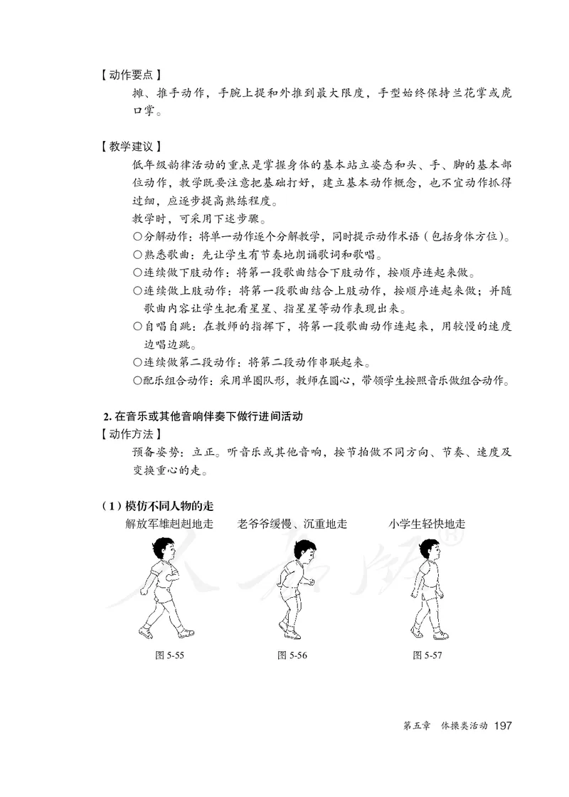 小学一二年级体育与健康_教资初高中_教资面试2025教资面试备考资料合集_教资面试资料合集_3、教资面试资料包大全_45大圣中小幼面试资料包_小学_体育_电子课本