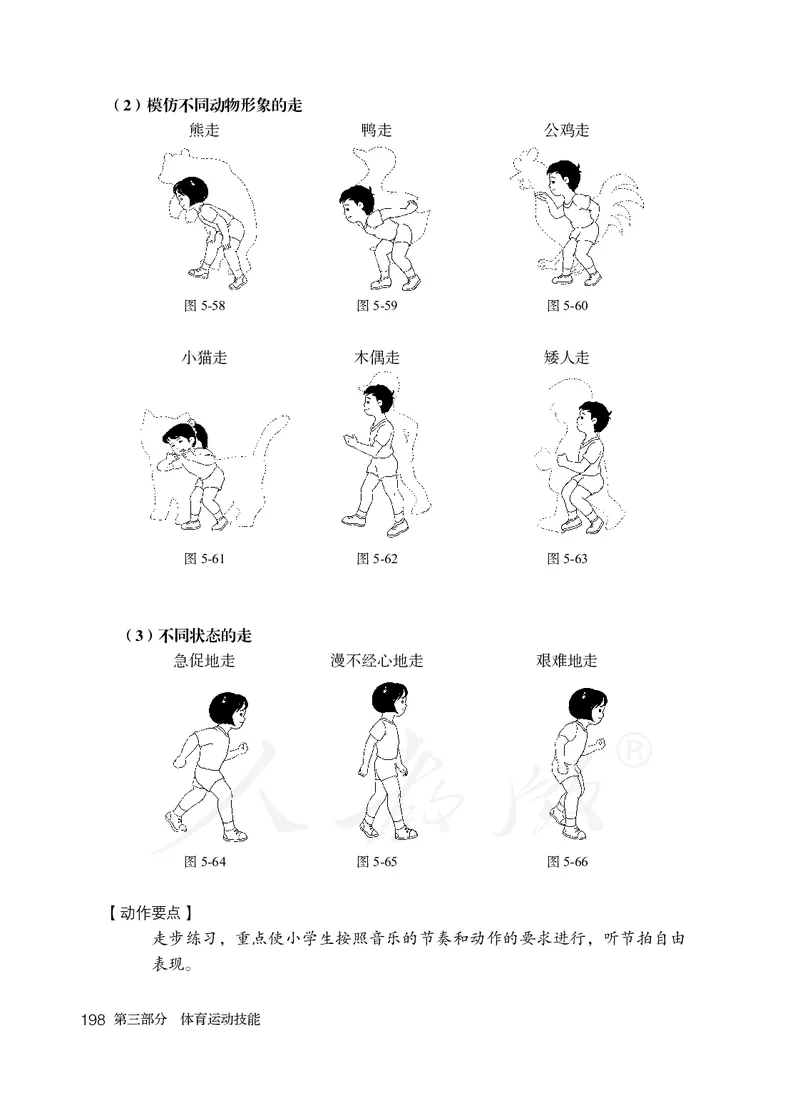 小学一二年级体育与健康_教资初高中_教资面试2025教资面试备考资料合集_教资面试资料合集_3、教资面试资料包大全_45大圣中小幼面试资料包_小学_体育_电子课本