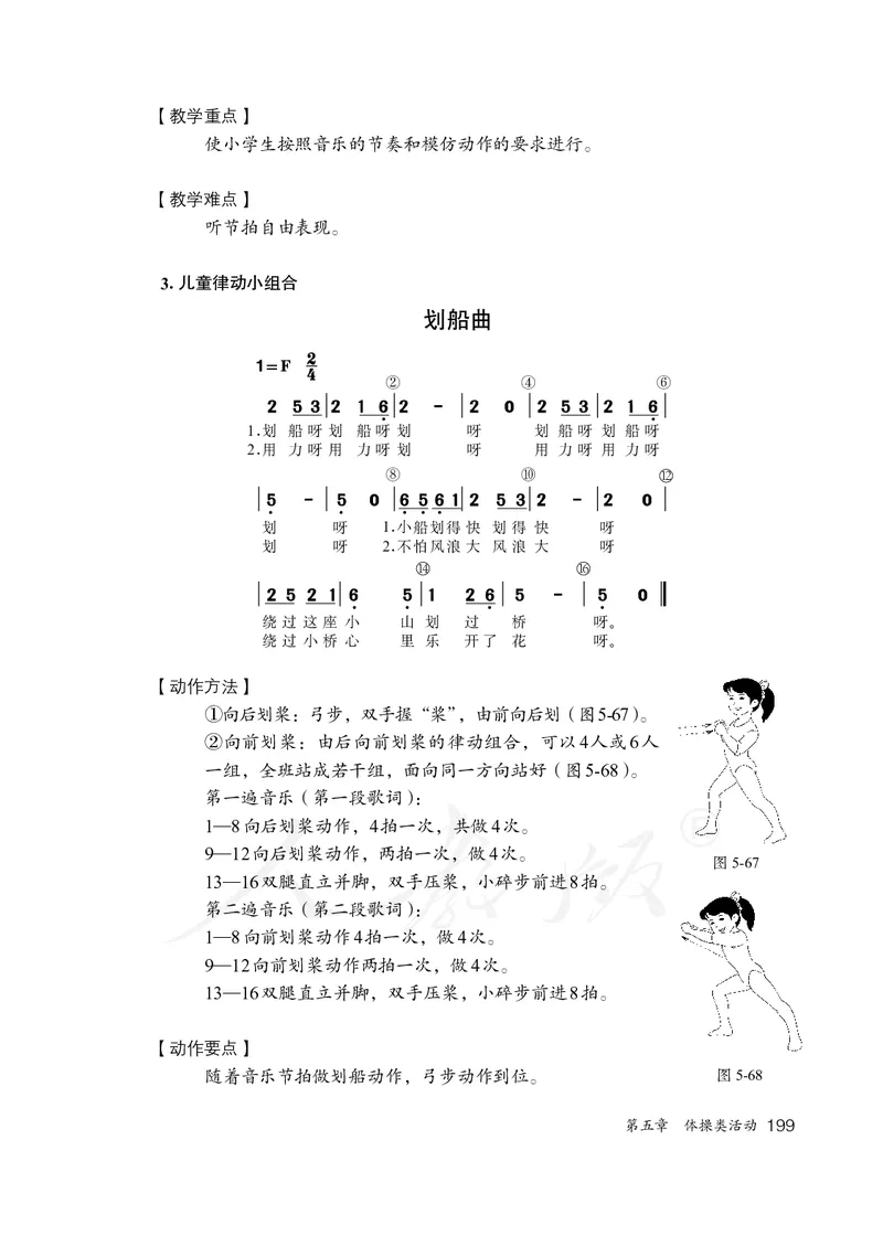 小学一二年级体育与健康_教资初高中_教资面试2025教资面试备考资料合集_教资面试资料合集_3、教资面试资料包大全_45大圣中小幼面试资料包_小学_体育_电子课本