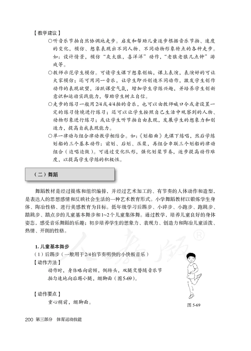 小学一二年级体育与健康_教资初高中_教资面试2025教资面试备考资料合集_教资面试资料合集_3、教资面试资料包大全_45大圣中小幼面试资料包_小学_体育_电子课本