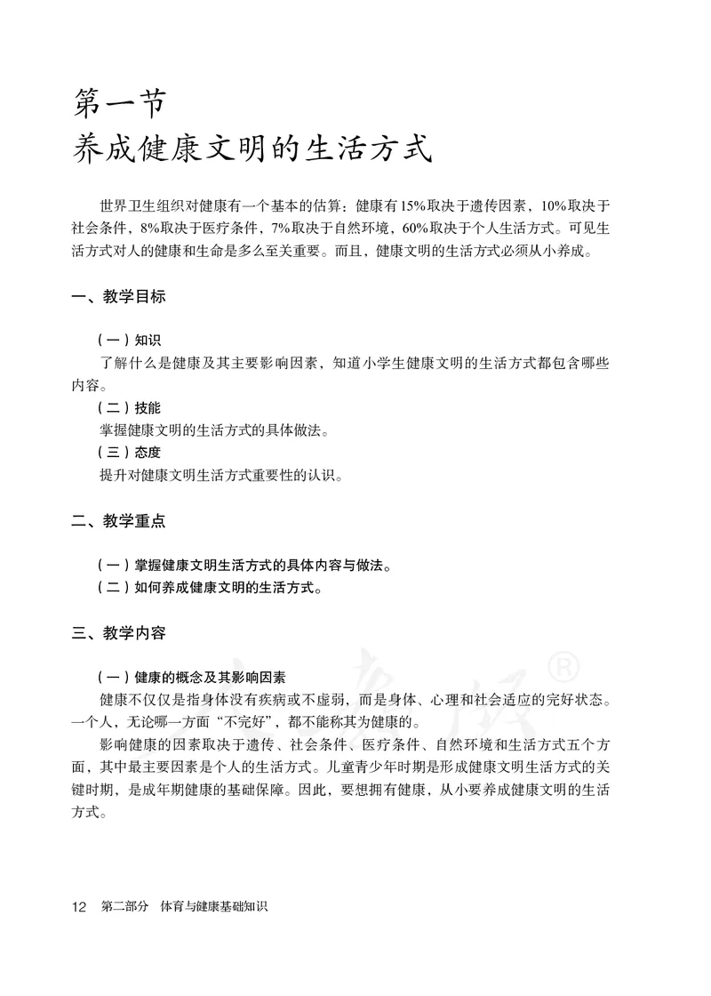 小学一二年级体育与健康_教资初高中_教资面试2025教资面试备考资料合集_教资面试资料合集_3、教资面试资料包大全_45大圣中小幼面试资料包_小学_体育_电子课本