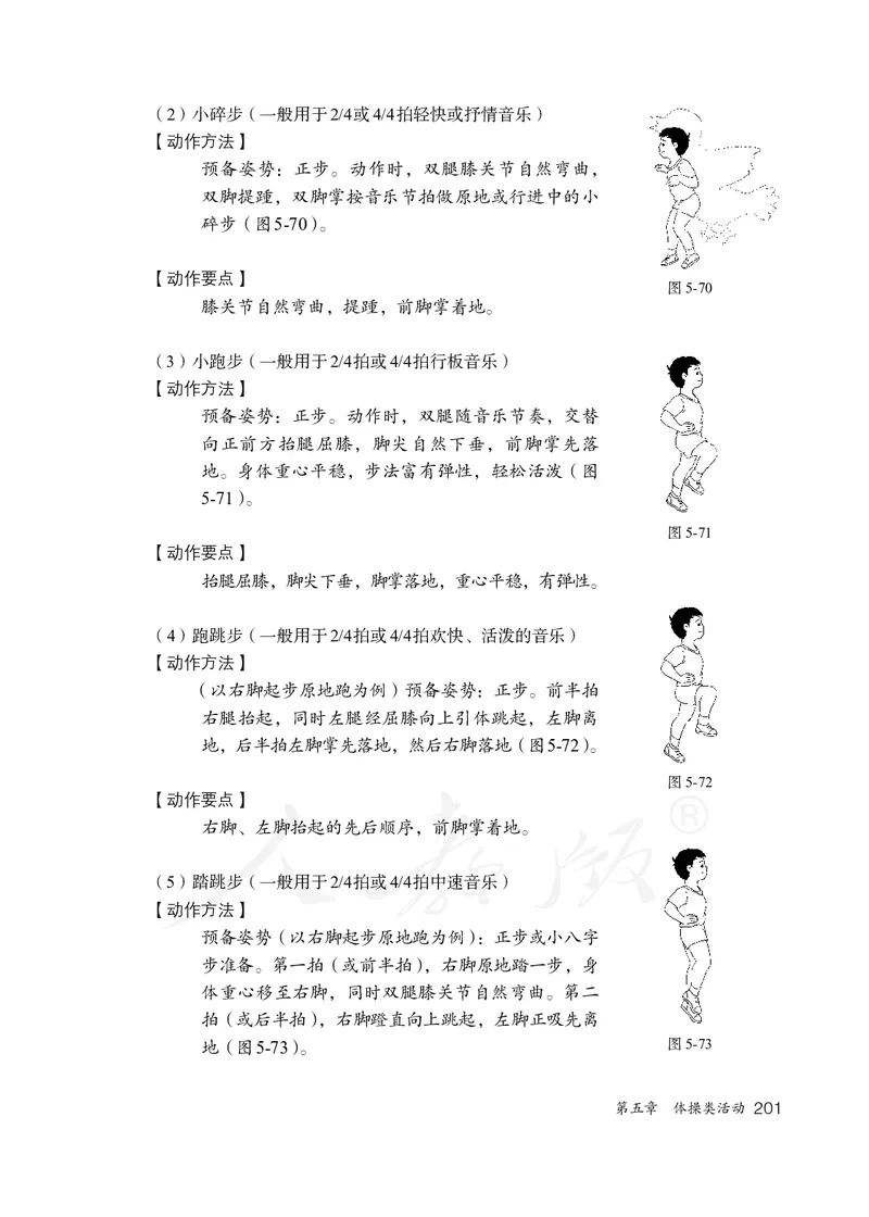 小学一二年级体育与健康_教资初高中_教资面试2025教资面试备考资料合集_教资面试资料合集_3、教资面试资料包大全_45大圣中小幼面试资料包_小学_体育_电子课本