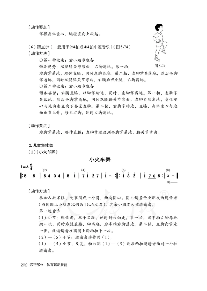 小学一二年级体育与健康_教资初高中_教资面试2025教资面试备考资料合集_教资面试资料合集_3、教资面试资料包大全_45大圣中小幼面试资料包_小学_体育_电子课本
