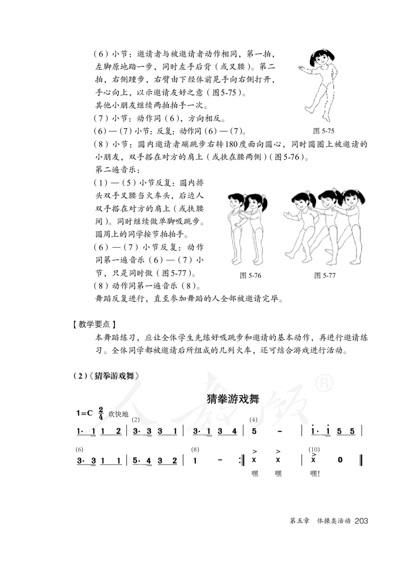 小学一二年级体育与健康_教资初高中_教资面试2025教资面试备考资料合集_教资面试资料合集_3、教资面试资料包大全_45大圣中小幼面试资料包_小学_体育_电子课本
