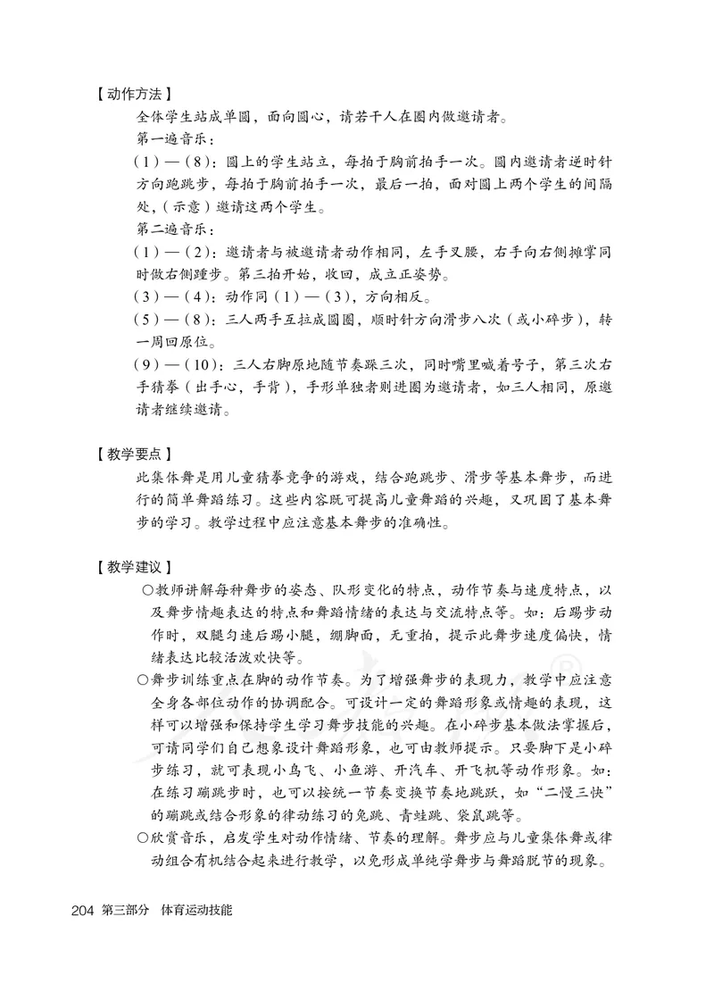 小学一二年级体育与健康_教资初高中_教资面试2025教资面试备考资料合集_教资面试资料合集_3、教资面试资料包大全_45大圣中小幼面试资料包_小学_体育_电子课本