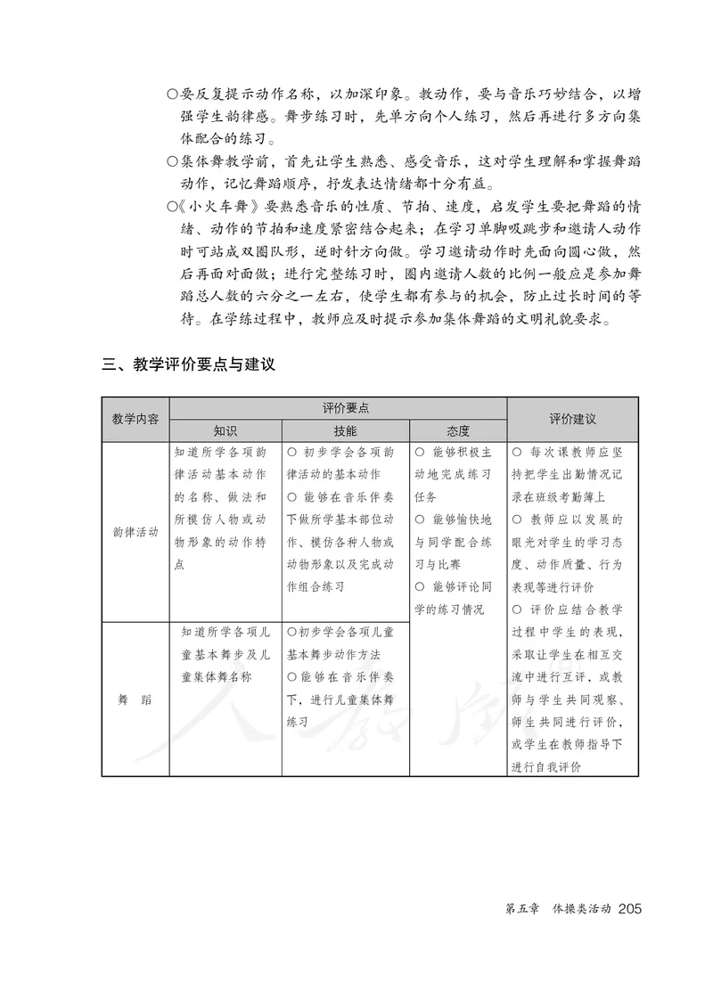 小学一二年级体育与健康_教资初高中_教资面试2025教资面试备考资料合集_教资面试资料合集_3、教资面试资料包大全_45大圣中小幼面试资料包_小学_体育_电子课本