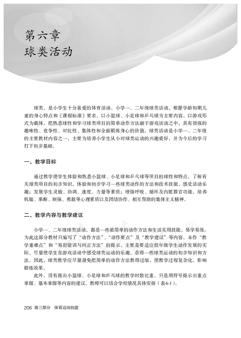 小学一二年级体育与健康_教资初高中_教资面试2025教资面试备考资料合集_教资面试资料合集_3、教资面试资料包大全_45大圣中小幼面试资料包_小学_体育_电子课本
