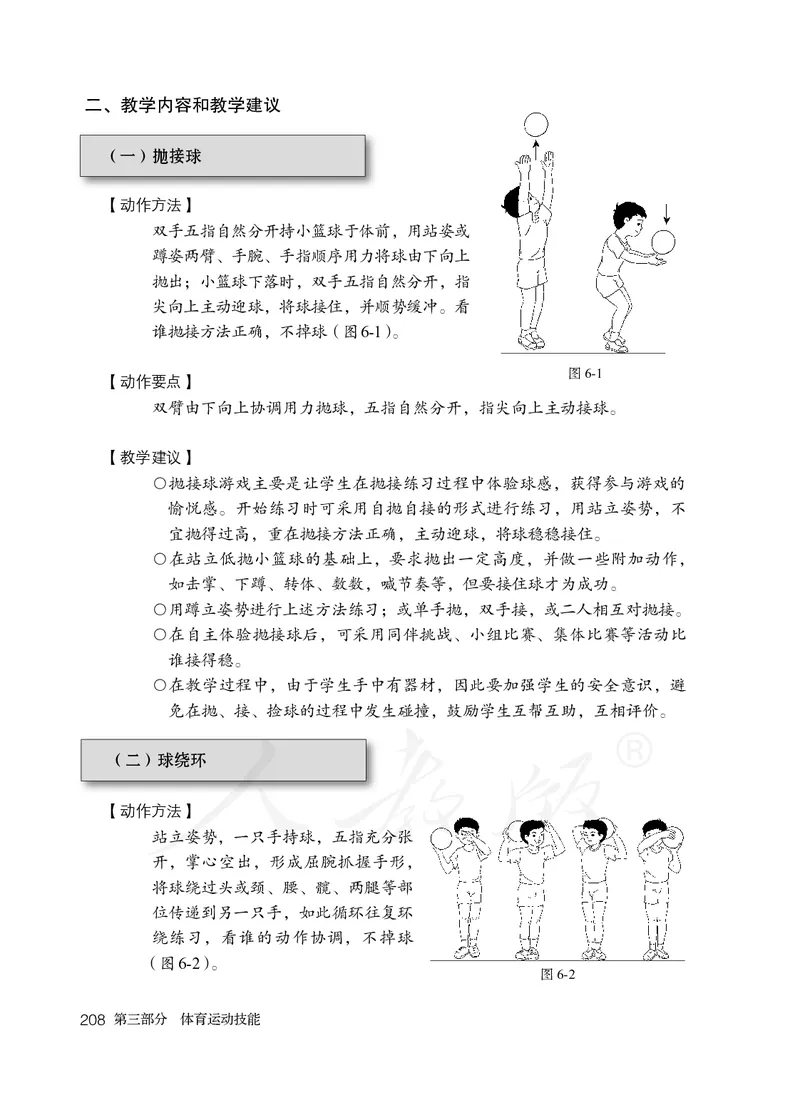 小学一二年级体育与健康_教资初高中_教资面试2025教资面试备考资料合集_教资面试资料合集_3、教资面试资料包大全_45大圣中小幼面试资料包_小学_体育_电子课本