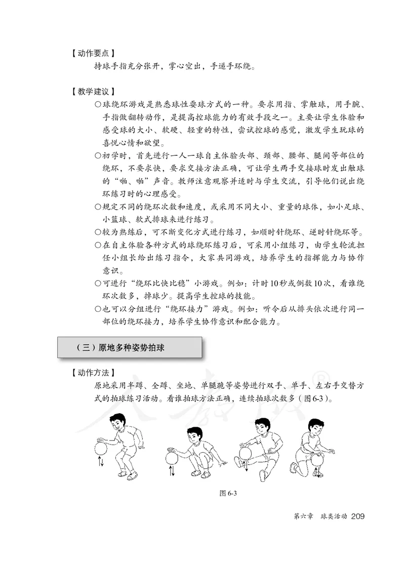 小学一二年级体育与健康_教资初高中_教资面试2025教资面试备考资料合集_教资面试资料合集_3、教资面试资料包大全_45大圣中小幼面试资料包_小学_体育_电子课本