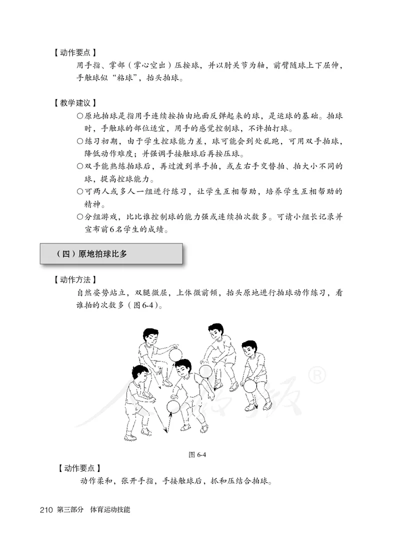 小学一二年级体育与健康_教资初高中_教资面试2025教资面试备考资料合集_教资面试资料合集_3、教资面试资料包大全_45大圣中小幼面试资料包_小学_体育_电子课本