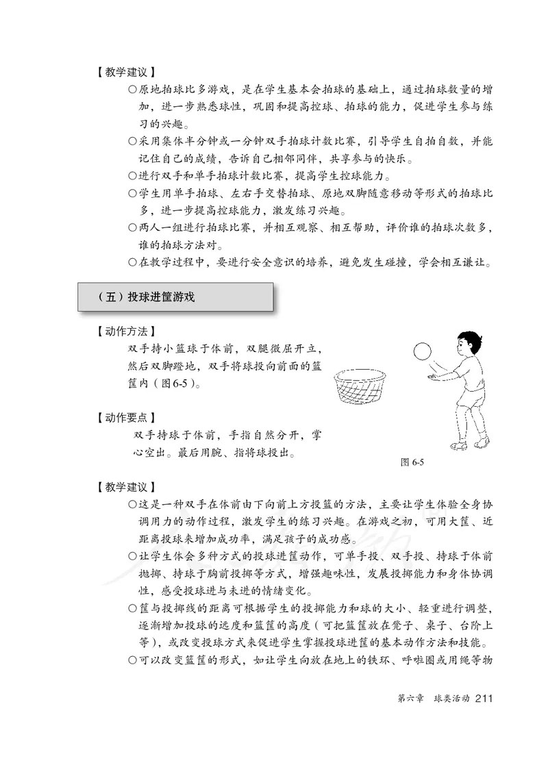 小学一二年级体育与健康_教资初高中_教资面试2025教资面试备考资料合集_教资面试资料合集_3、教资面试资料包大全_45大圣中小幼面试资料包_小学_体育_电子课本