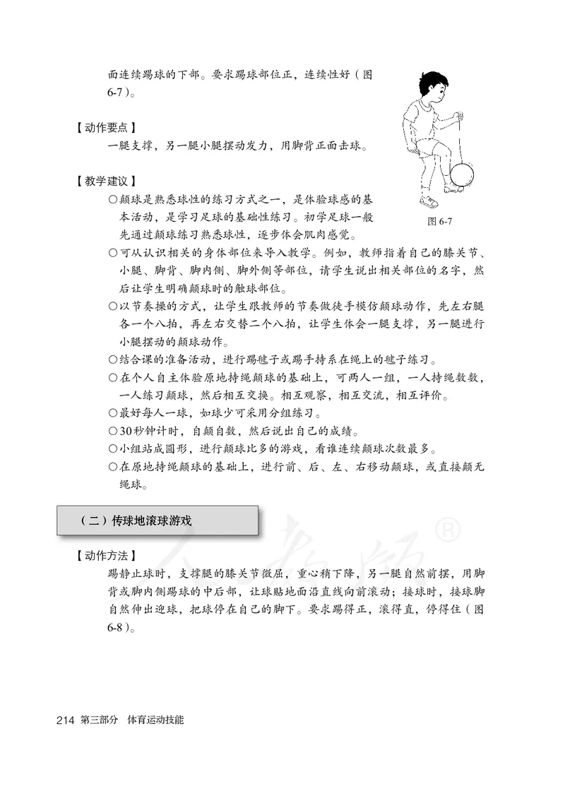 小学一二年级体育与健康_教资初高中_教资面试2025教资面试备考资料合集_教资面试资料合集_3、教资面试资料包大全_45大圣中小幼面试资料包_小学_体育_电子课本