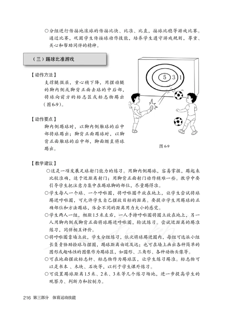 小学一二年级体育与健康_教资初高中_教资面试2025教资面试备考资料合集_教资面试资料合集_3、教资面试资料包大全_45大圣中小幼面试资料包_小学_体育_电子课本