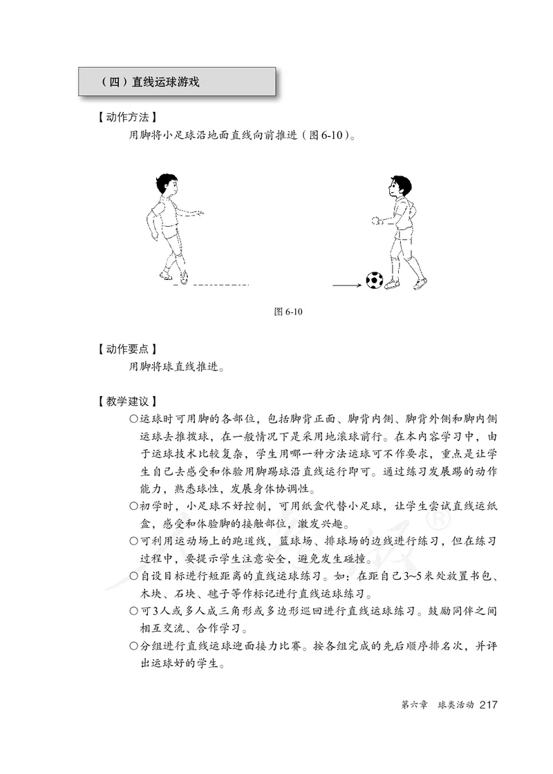 小学一二年级体育与健康_教资初高中_教资面试2025教资面试备考资料合集_教资面试资料合集_3、教资面试资料包大全_45大圣中小幼面试资料包_小学_体育_电子课本