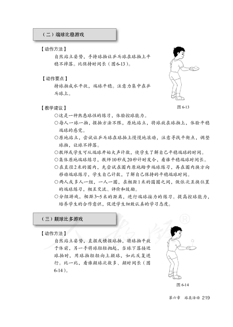 小学一二年级体育与健康_教资初高中_教资面试2025教资面试备考资料合集_教资面试资料合集_3、教资面试资料包大全_45大圣中小幼面试资料包_小学_体育_电子课本