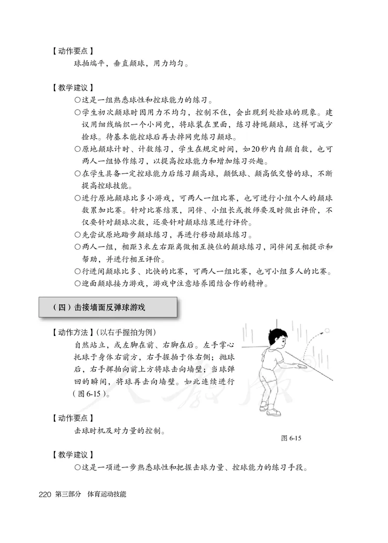 小学一二年级体育与健康_教资初高中_教资面试2025教资面试备考资料合集_教资面试资料合集_3、教资面试资料包大全_45大圣中小幼面试资料包_小学_体育_电子课本