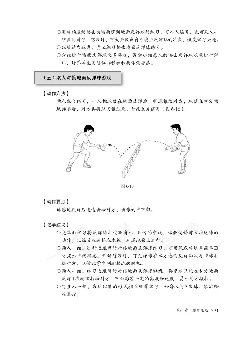小学一二年级体育与健康_教资初高中_教资面试2025教资面试备考资料合集_教资面试资料合集_3、教资面试资料包大全_45大圣中小幼面试资料包_小学_体育_电子课本