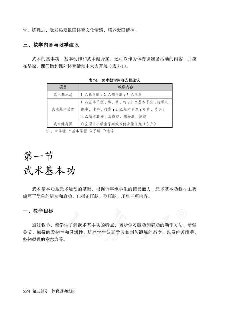 小学一二年级体育与健康_教资初高中_教资面试2025教资面试备考资料合集_教资面试资料合集_3、教资面试资料包大全_45大圣中小幼面试资料包_小学_体育_电子课本