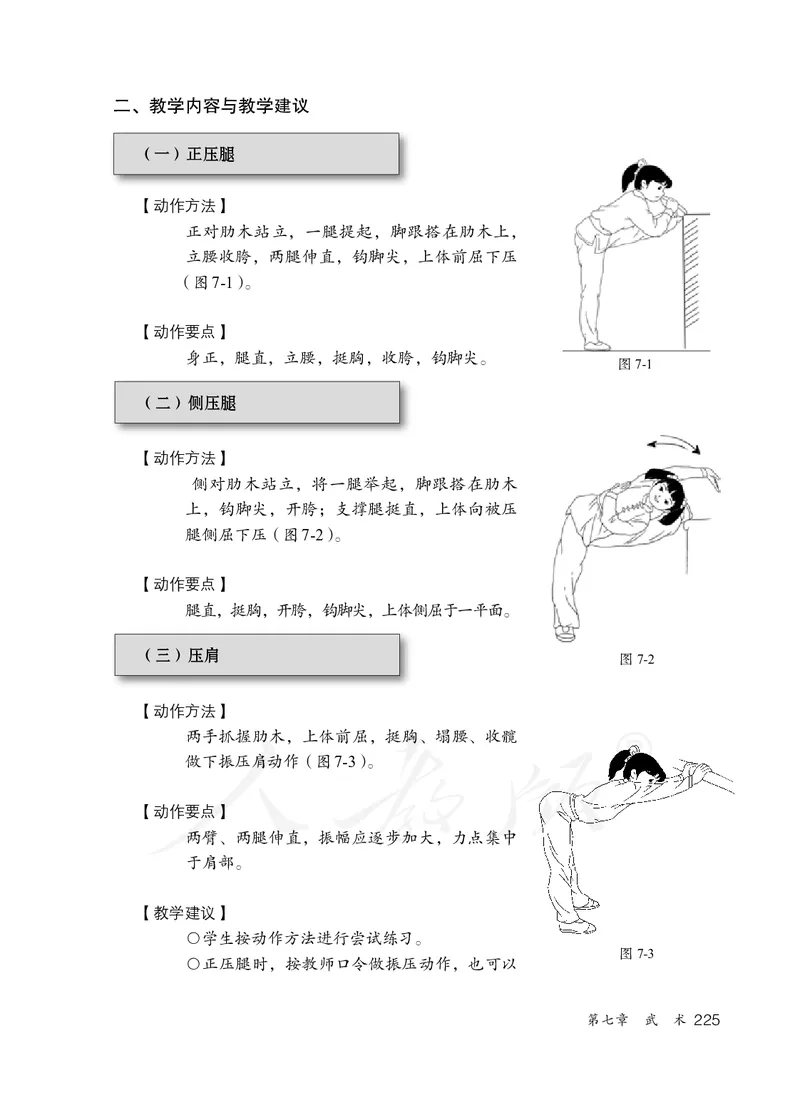 小学一二年级体育与健康_教资初高中_教资面试2025教资面试备考资料合集_教资面试资料合集_3、教资面试资料包大全_45大圣中小幼面试资料包_小学_体育_电子课本